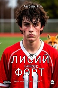 Лисий Форт