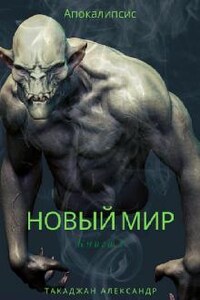 Новый Мир