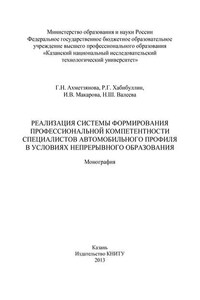 Реализация системы формирования профессиональной компетентности специалистов автомобильного профиля в условиях непрерывного образования