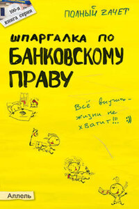 Шпаргалка по банковскому праву