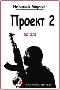 Проект 2