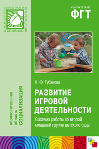 Развитие игровой деятельности. Система работы во второй младшей группе детского сада