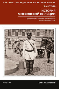 История московской полиции