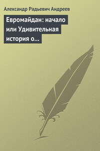 Евромайдан: начало или Удивительная история о хохлах, кацапах и украинцах, приснившаяся историку Максиму 14 октября 2014 года в Великом Городе