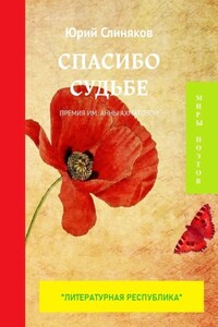 Спасибо судьбе. Премия им. Анны Ахматовой