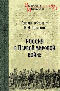 Россия в Первой мировой войне