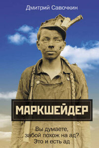 Марк Шейдер