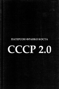 ссср 2.0