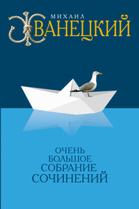 Собрание произведений в одном томе