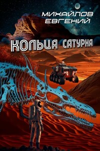 Кольца Сатурна