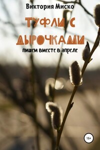 Туфли с дырочками