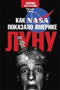 Как NASA показало Америке Луну