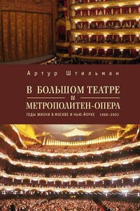 В Большом театре и Метрополитен-опера. Годы жизни в Москве и Нью-Йорке.