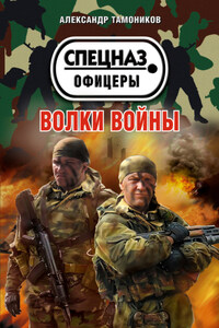 Волки войны