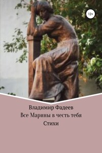 Все Марины в честь тебя