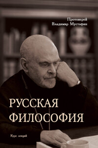 Русская философия