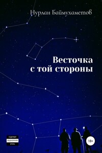 Весточка с той стороны