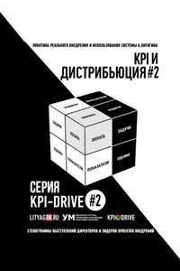 KPI И ДИСТРИБЬЮЦИЯ#2. СЕРИЯ KPI-DRIVE #2