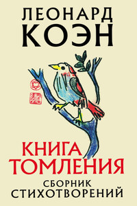 Книга томления