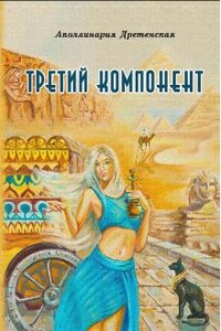 Третий компонент