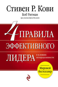 4 правила эффективного лидера в условиях неопределенности