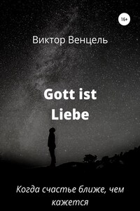 Gott ist Liebe