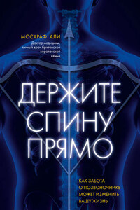 Держите спину прямо. Как забота о позвоночнике может изменить вашу жизнь