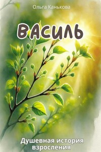 Василь