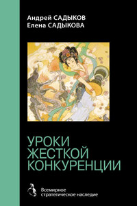 Хроники императорского гарема. Интриги. Власть. Уроки жесткой конкуренции