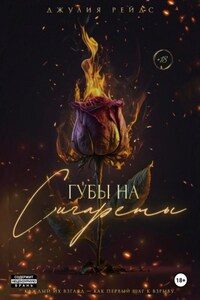 Губы на Сигареты