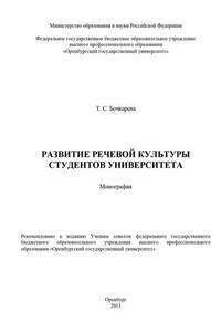 Развитие речевой культуры студентов университета