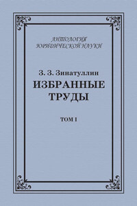 Избранные труды. Том I