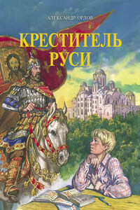 Креститель Руси