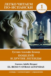 Поцелуй и другие легенды. Уровень 1 / El beso y otras leyendas