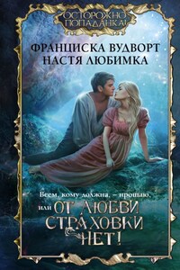 Всем, кому должна, – прощаю, или От любви страховки нет!