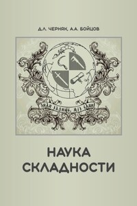 Наука складности