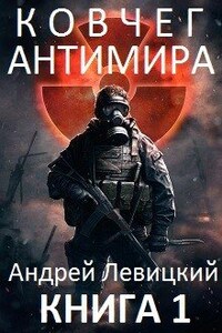 Петля Антимира