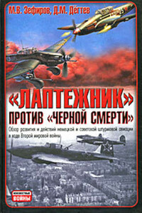 Лаптежник против «черной смерти». Обзор развития и действий немецкой и советской штурмовой авиации в ходе Второй мировой войны