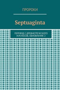 Septuaginta