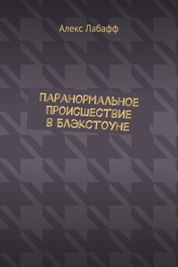 Паранормальное происшествие в Блэкстоуне