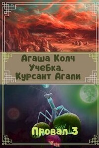 Учебка. Курсант Агапи.