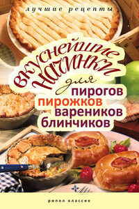 Вкуснейшие начинки для пирогов, пирожков, вареников, блинчиков. Лучшие рецепты