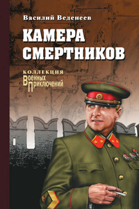 Камера смертников