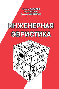 Инженерная эвристика