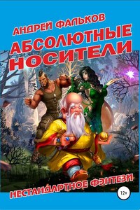 Абсолютные носители