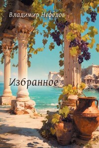 Избранное