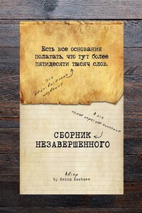 Есть все основания полагать, что тут более пятидесяти тысяч слов