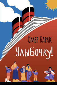 Улыбочку!