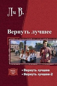 Вернуть лучшее.