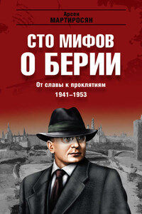 От славы к проклятиям. 1941–1953 гг.